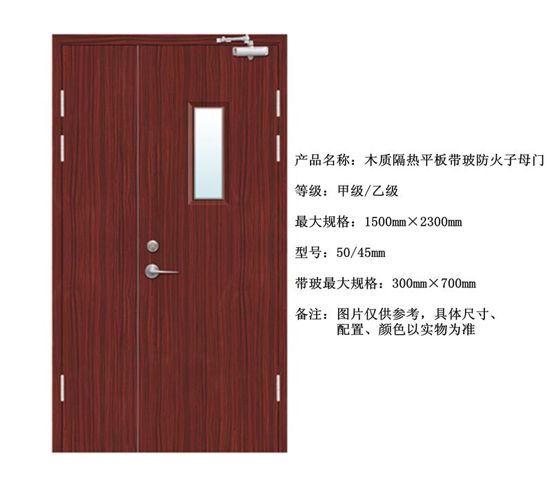 江蘇木質隔熱平板帶玻防火子母門